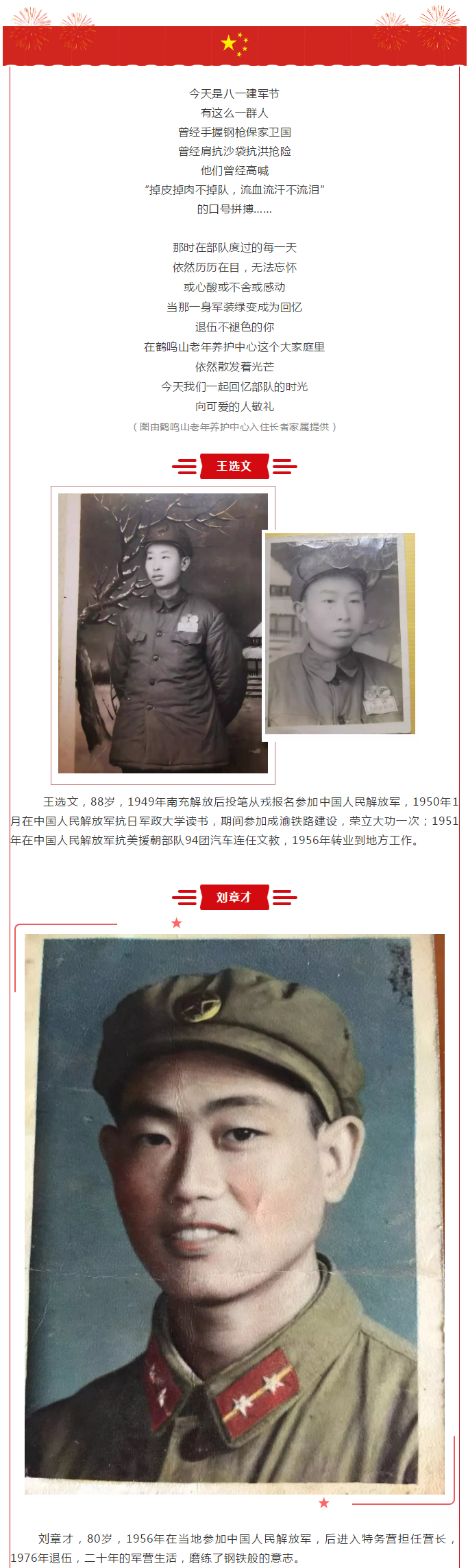 鶴鳴山老年養(yǎng)護中心_看圖王(1).png