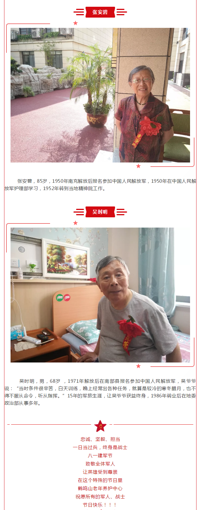 鶴鳴山老年養(yǎng)護中心_看圖王(6).png