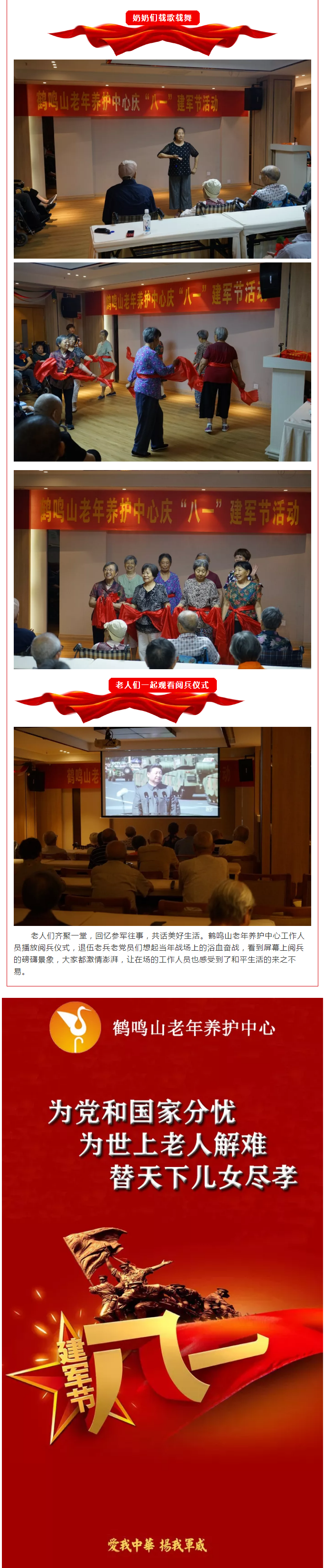鶴鳴山老年養(yǎng)護中心_看圖王(5).png