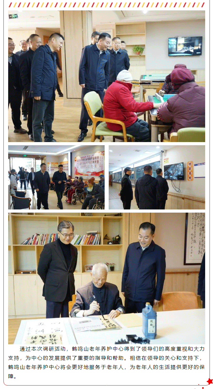 南充市委常委、市政府常務(wù)副市長黃志權(quán)一行到老年養(yǎng)護(hù)中心調(diào)研項目運(yùn)營工作_02.png