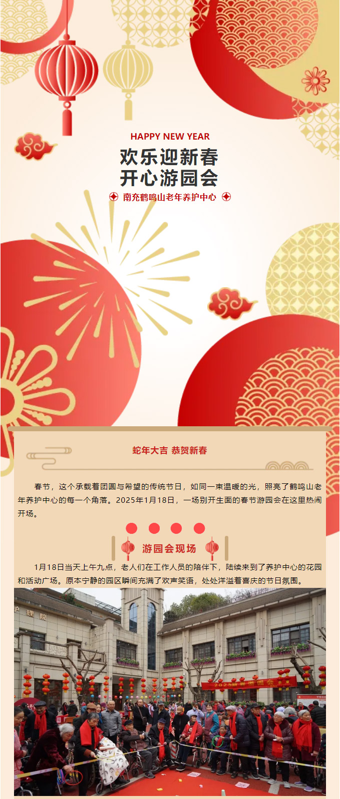 鶴鳴山老年養(yǎng)護中心2025年春節(jié)游園會_01.jpg