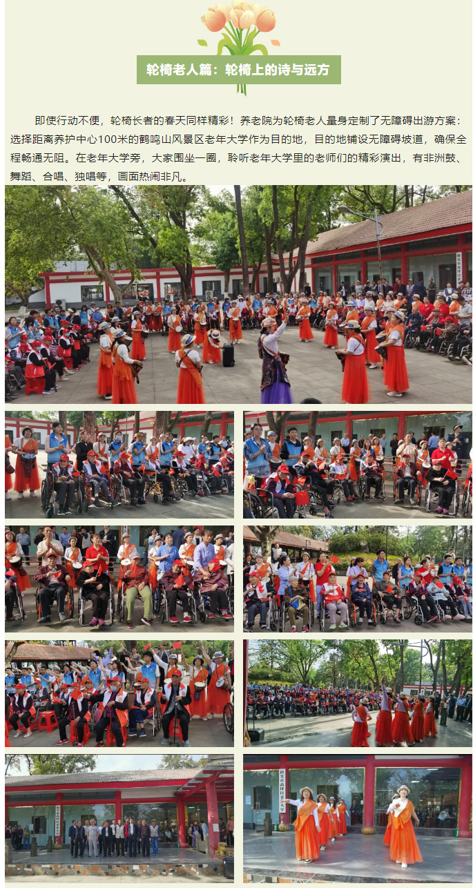 春日暖陽(yáng)，與愛(ài)同行——南充鶴鳴山老年養(yǎng)護(hù)中心2025年春季出游活動(dòng)圓滿結(jié)束_03.jpg
