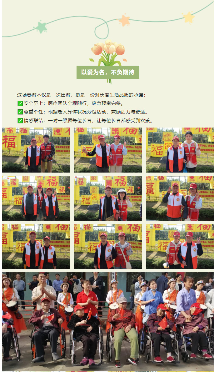 春日暖陽(yáng)，與愛(ài)同行——南充鶴鳴山老年養(yǎng)護(hù)中心2025年春季出游活動(dòng)圓滿結(jié)束_04.jpg