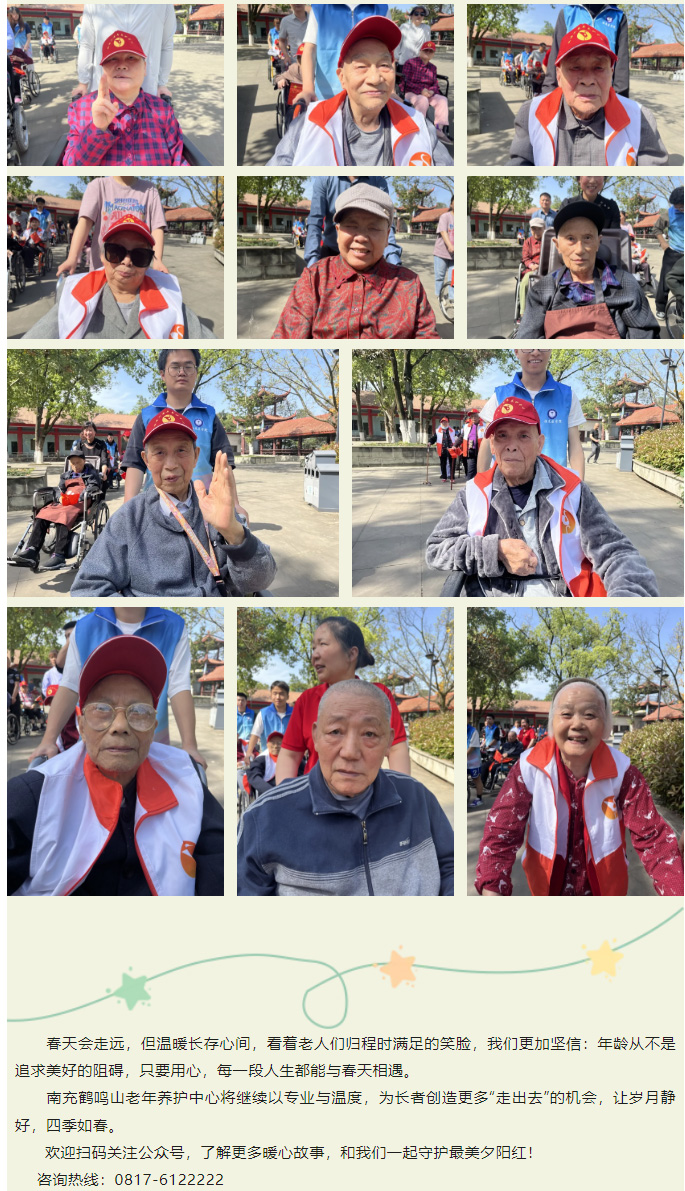 春日暖陽(yáng)，與愛(ài)同行——南充鶴鳴山老年養(yǎng)護(hù)中心2025年春季出游活動(dòng)圓滿結(jié)束_06.jpg