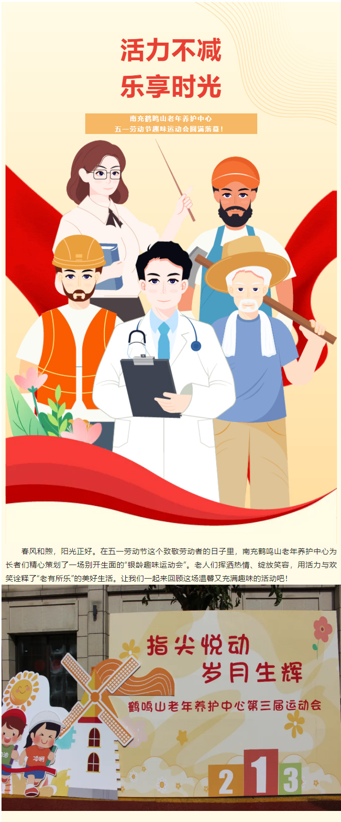 活力不減，樂享時光-_-南充鶴鳴山老年養(yǎng)護(hù)中心五一勞動節(jié)趣味運(yùn)動會圓滿落幕！_01.jpg