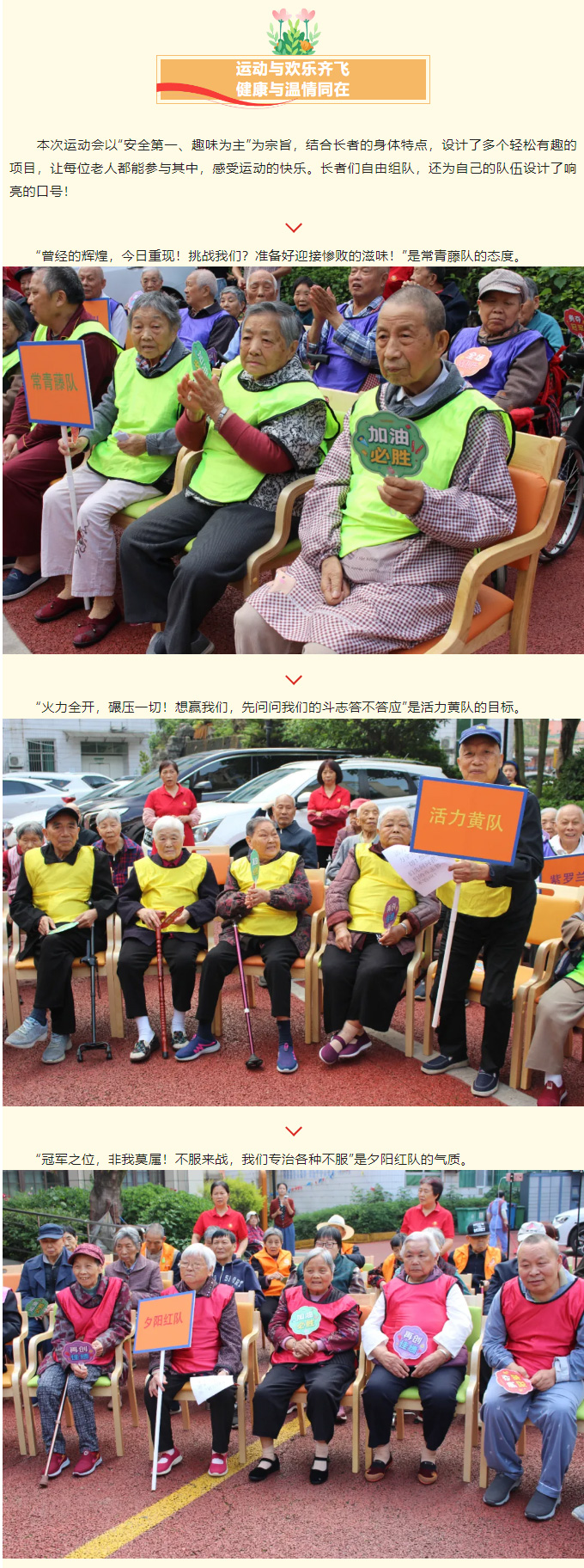 活力不減，樂享時光-_-南充鶴鳴山老年養(yǎng)護(hù)中心五一勞動節(jié)趣味運(yùn)動會圓滿落幕！_02.jpg