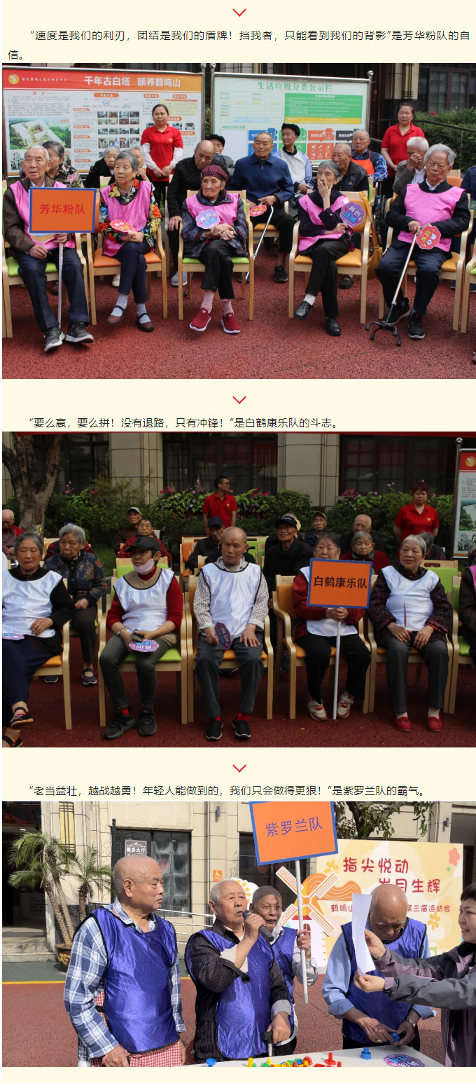 活力不減，樂享時光-_-南充鶴鳴山老年養(yǎng)護(hù)中心五一勞動節(jié)趣味運(yùn)動會圓滿落幕！_03.jpg
