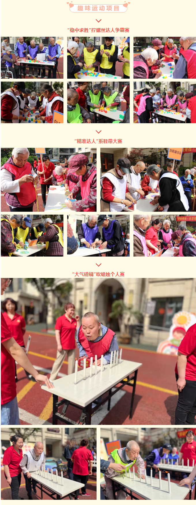 活力不減，樂享時光-_-南充鶴鳴山老年養(yǎng)護(hù)中心五一勞動節(jié)趣味運(yùn)動會圓滿落幕！_04.jpg