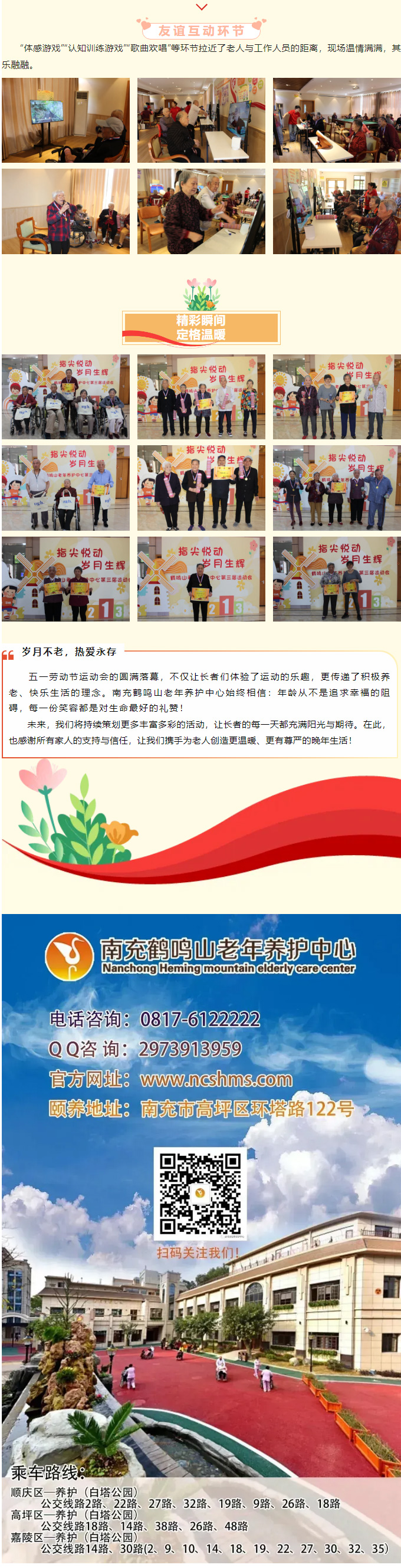 活力不減，樂享時光-_-南充鶴鳴山老年養(yǎng)護(hù)中心五一勞動節(jié)趣味運(yùn)動會圓滿落幕！_05.jpg
