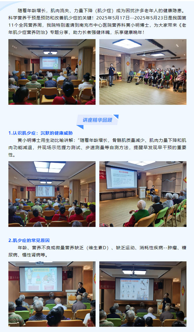 ******醫(yī)院營養(yǎng)科博士親臨授課！科學(xué)定制_長壽菜譜_，守護(hù)長者_(dá)舌尖上的健康__01.jpg