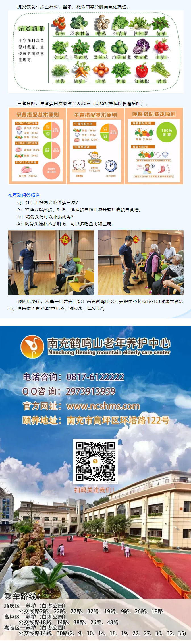 ******醫(yī)院營養(yǎng)科博士親臨授課！科學(xué)定制_長壽菜譜_，守護(hù)長者_(dá)舌尖上的健康__03.jpg