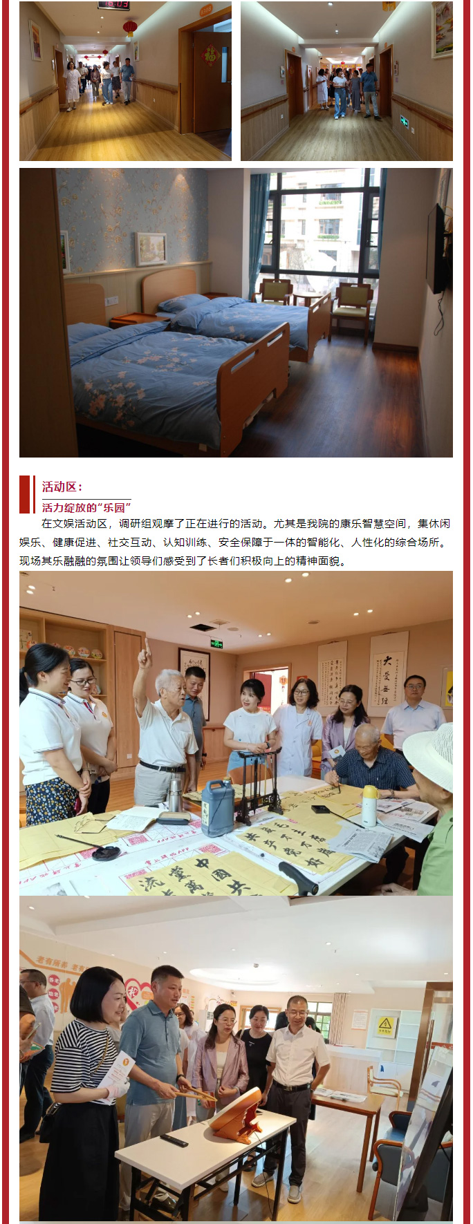 跨區(qū)交流促提升、共繪養(yǎng)老新圖景——德陽市旌陽區(qū)、南充市高坪區(qū)******領導聯(lián)合蒞臨我院調研醫(yī)養(yǎng)結合工作_02.jpg