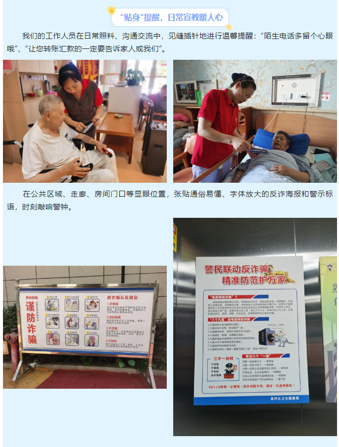 反詐宣傳不放松，守護(hù)銀齡“錢袋子”_02.jpg