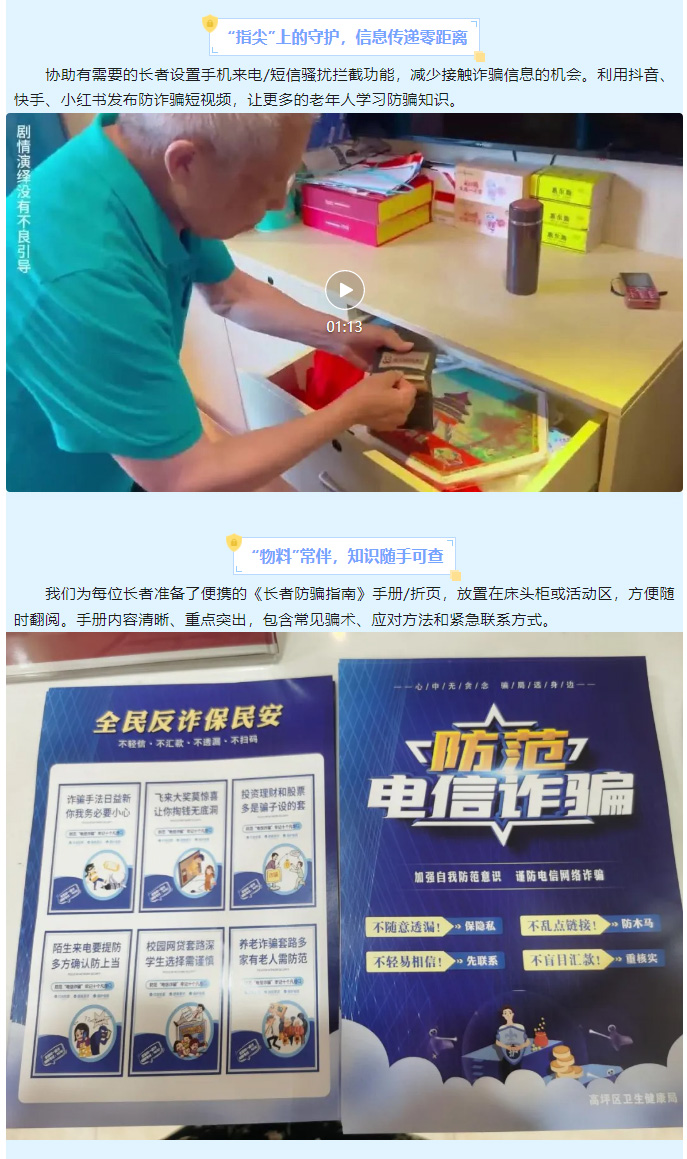 反詐宣傳不放松，守護(hù)銀齡“錢袋子”_03.jpg