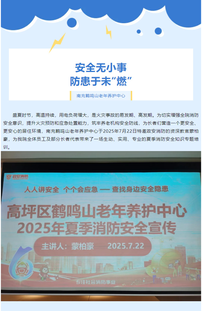 安全無小事，防患于未“燃”！_01.jpg