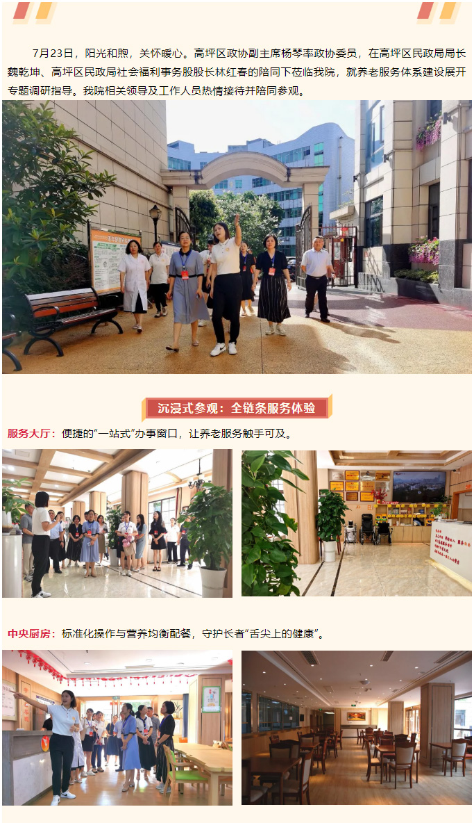 區(qū)******領(lǐng)導蒞臨我院參觀調(diào)研，共探養(yǎng)老服務(wù)新實踐_01.jpg