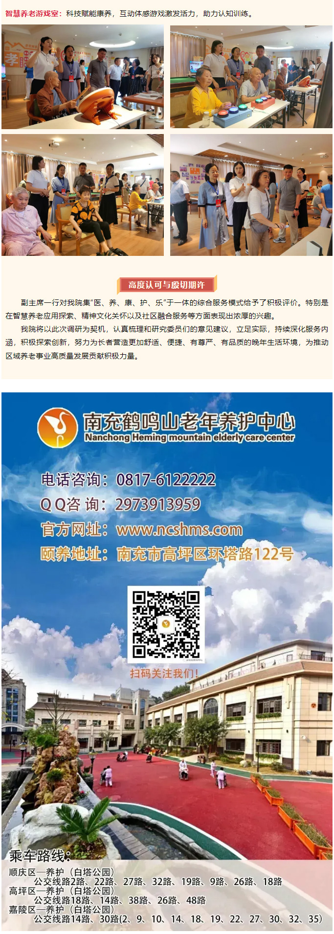 區(qū)******領(lǐng)導蒞臨我院參觀調(diào)研，共探養(yǎng)老服務(wù)新實踐_03.jpg