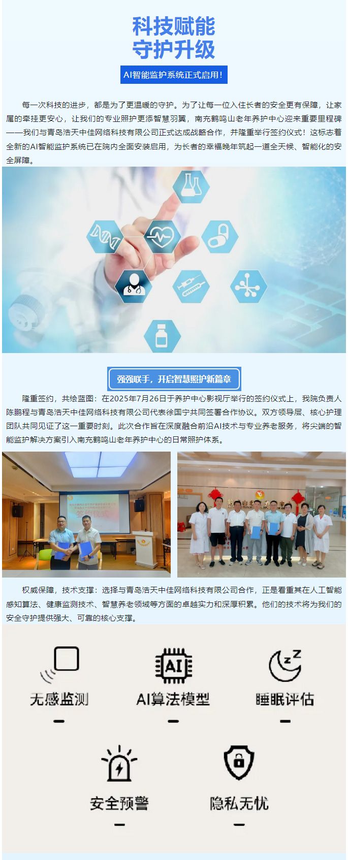 科技賦能，守護(hù)升級(jí)----AI智能監(jiān)護(hù)系統(tǒng)正式啟用！_01.jpg