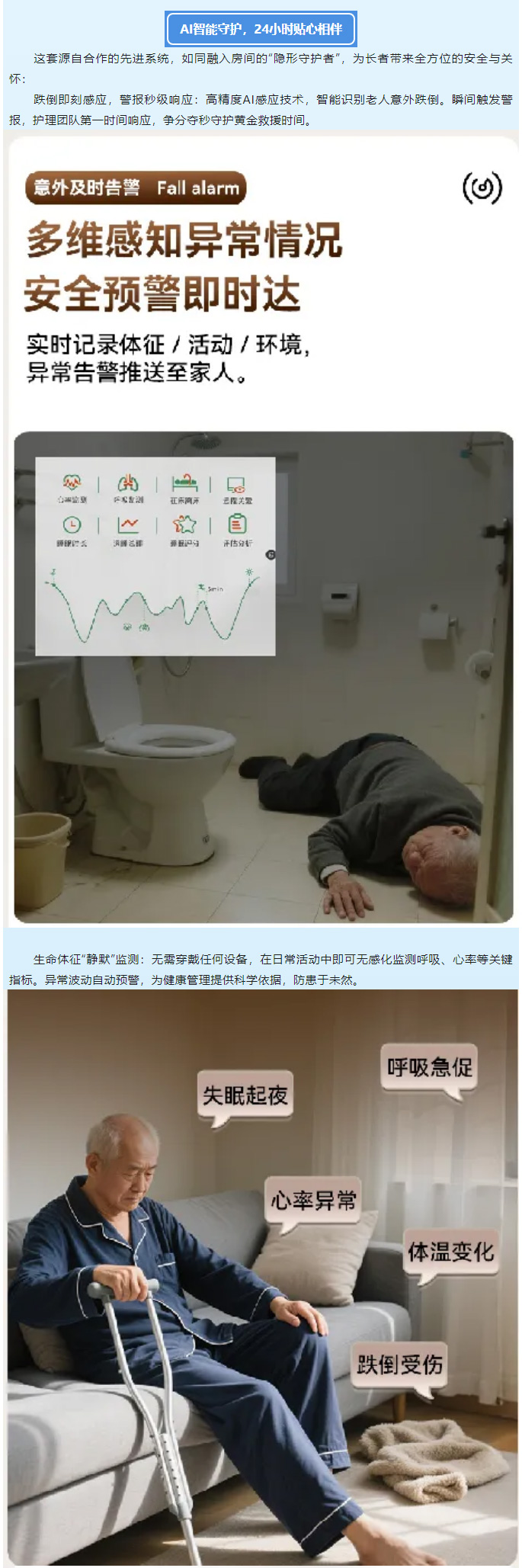 科技賦能，守護(hù)升級(jí)----AI智能監(jiān)護(hù)系統(tǒng)正式啟用！_02.jpg