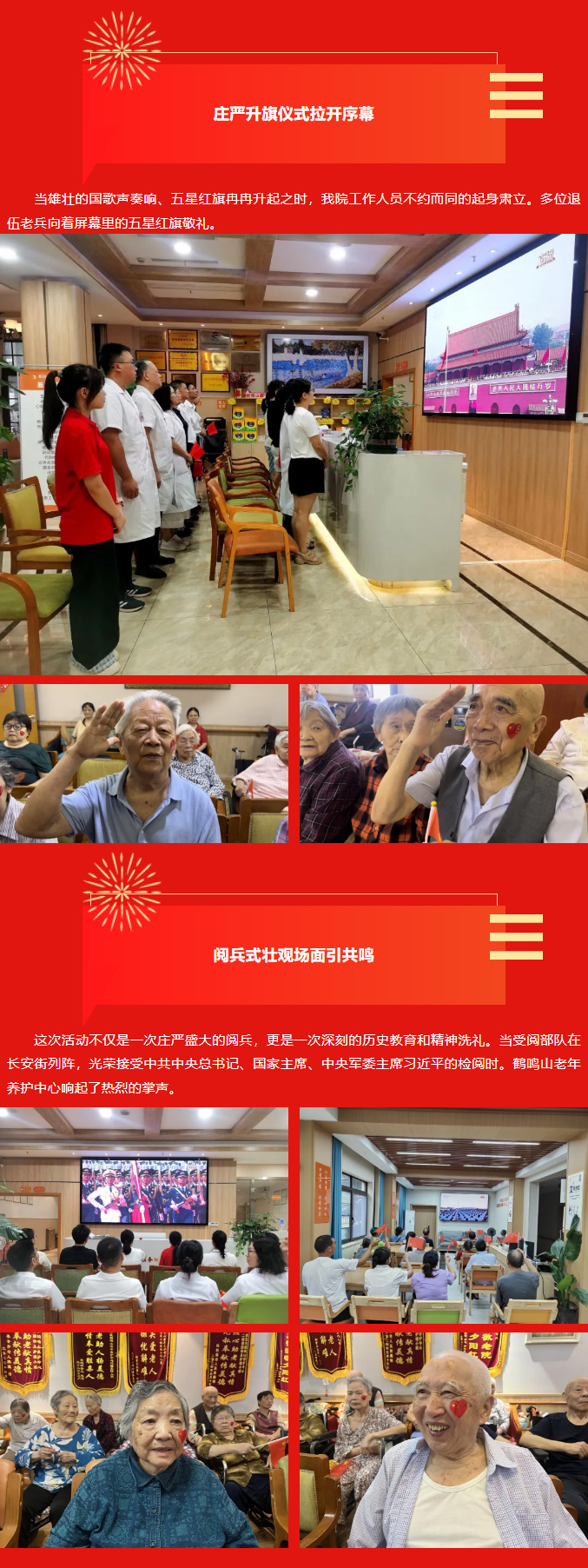 共赴閱兵之約，銀齡丹心應紅旗_02.jpg