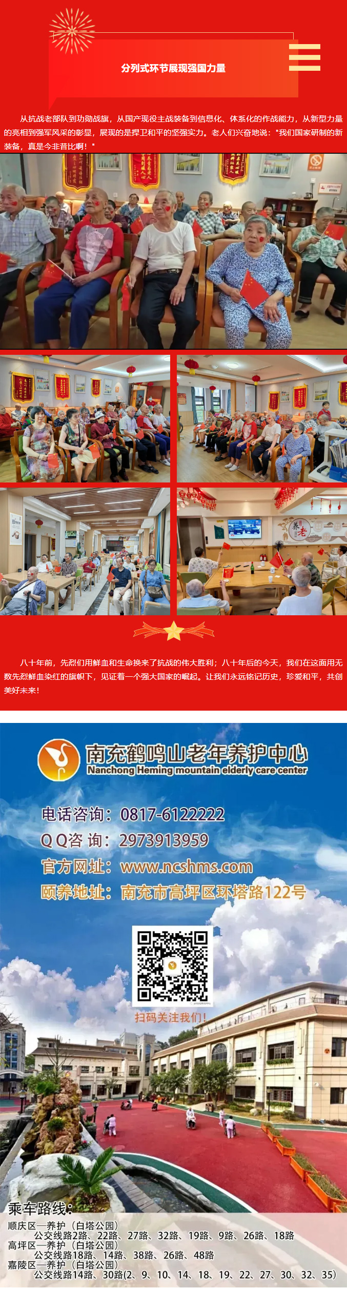 共赴閱兵之約，銀齡丹心應紅旗_03.jpg