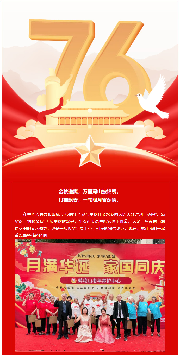 月滿華誕，情暖金秋-_-智能醫(yī)養(yǎng)家園的別樣團(tuán)圓！_01.jpg