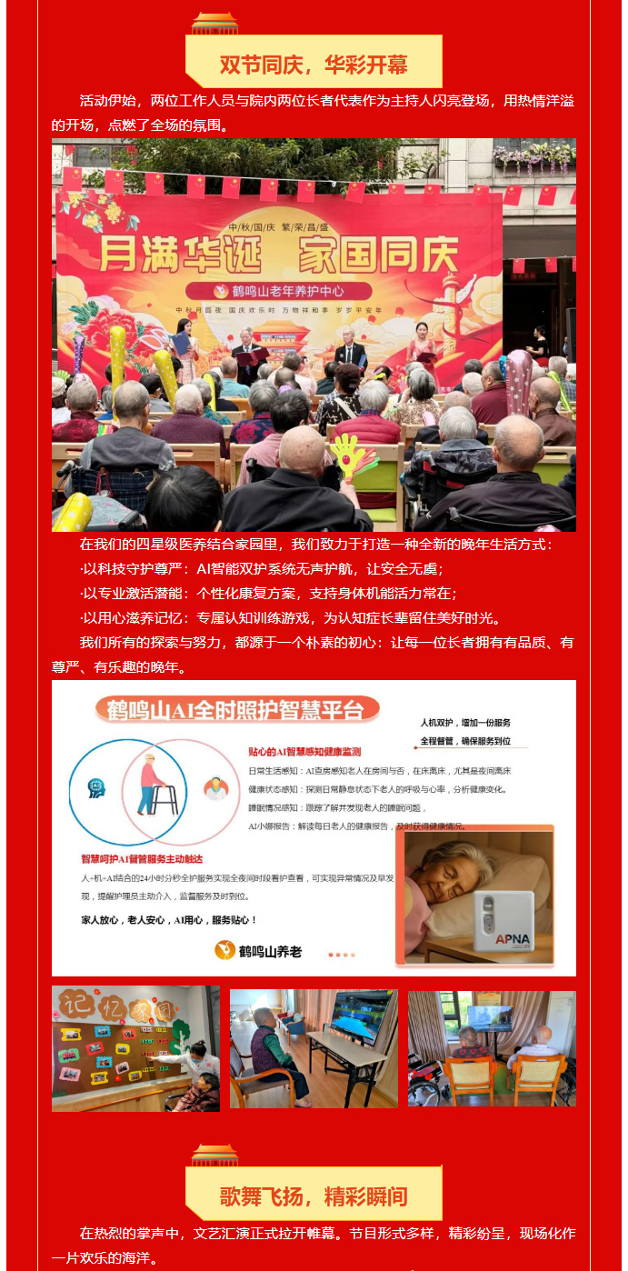 月滿華誕，情暖金秋-_-智能醫(yī)養(yǎng)家園的別樣團(tuán)圓！_02.jpg