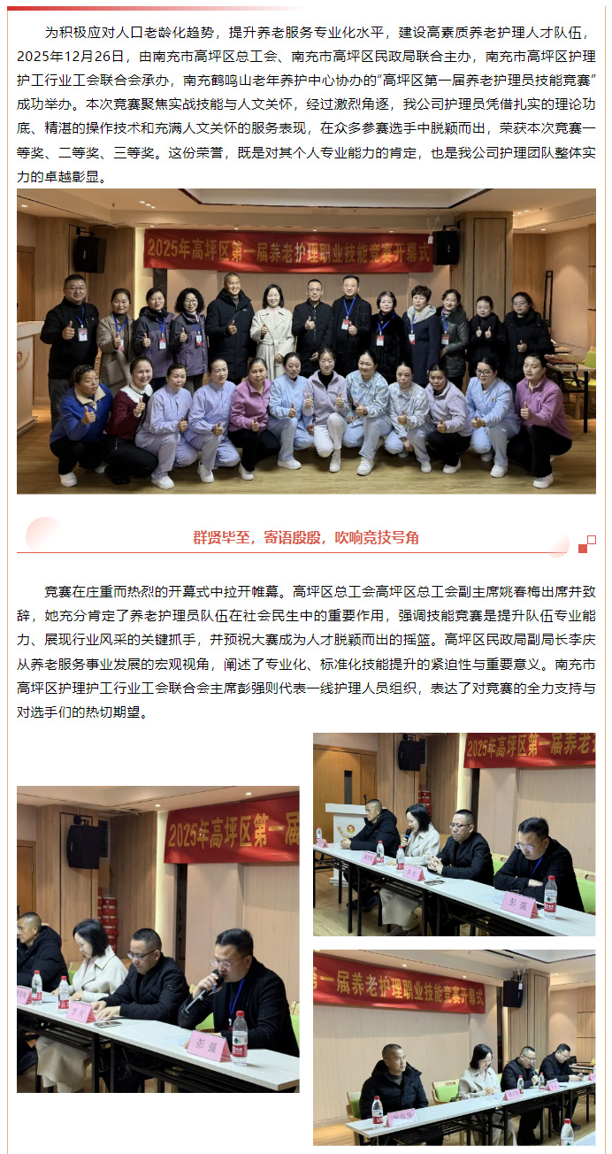 ******實力！高坪護理員技能大賽我司代表隊包攬冠、亞、季軍，高坪養(yǎng)老護理標桿實至名歸。_01.jpg