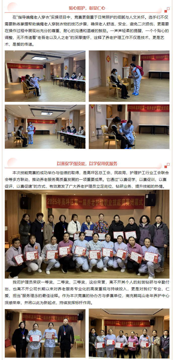 ******實力！高坪護理員技能大賽我司代表隊包攬冠、亞、季軍，高坪養(yǎng)老護理標桿實至名歸。_04.jpg