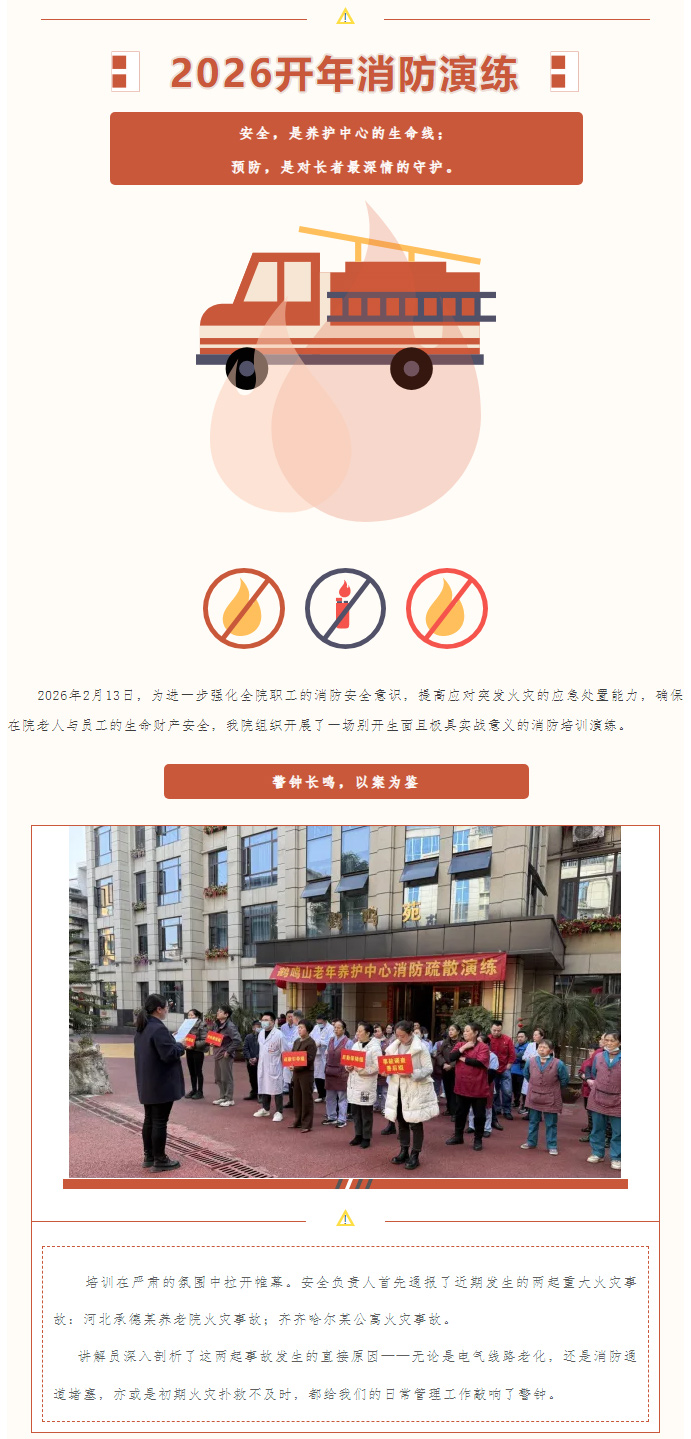 【安全守護(hù)】我院開展2026年開年消防實(shí)戰(zhàn)演練，筑牢“防火墻”_01.jpg